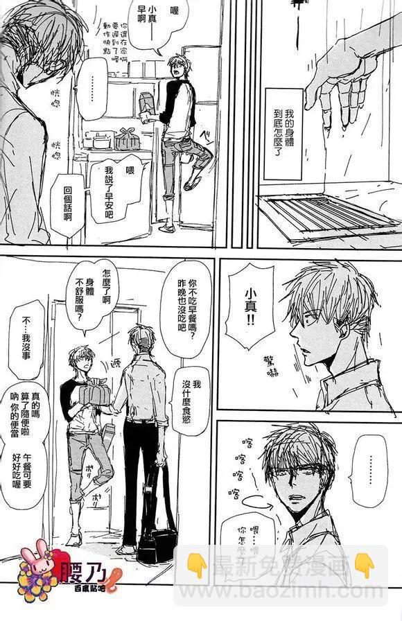 《新庄君和笹原君》第9回 第4页