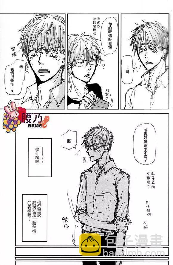 《新庄君和笹原君》第9回 第5页