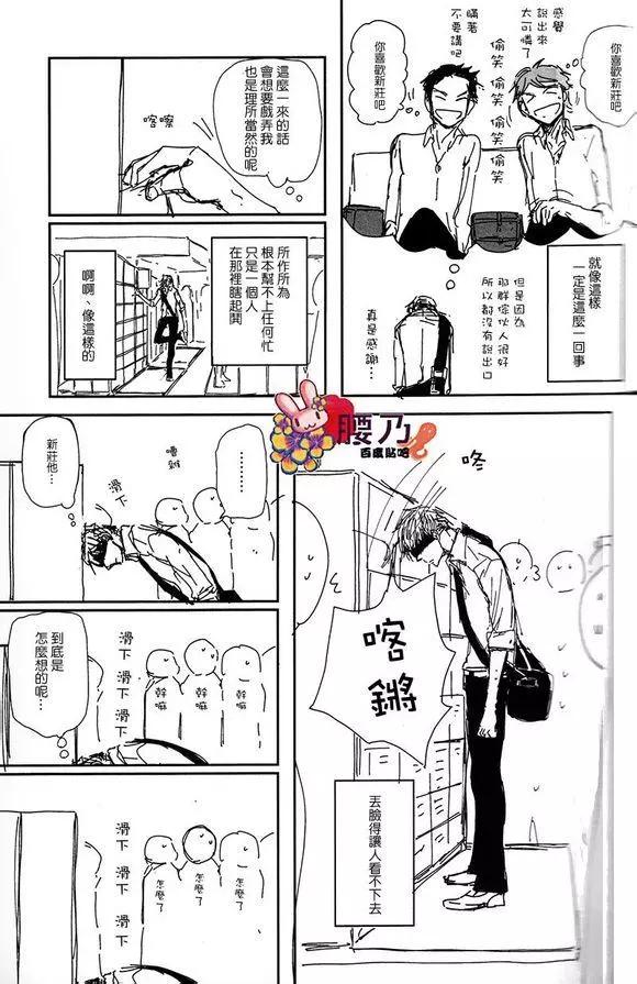 《新庄君和笹原君》第9回 第7页