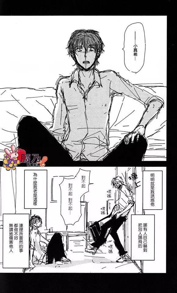 《新庄君和笹原君》第9回 第8页