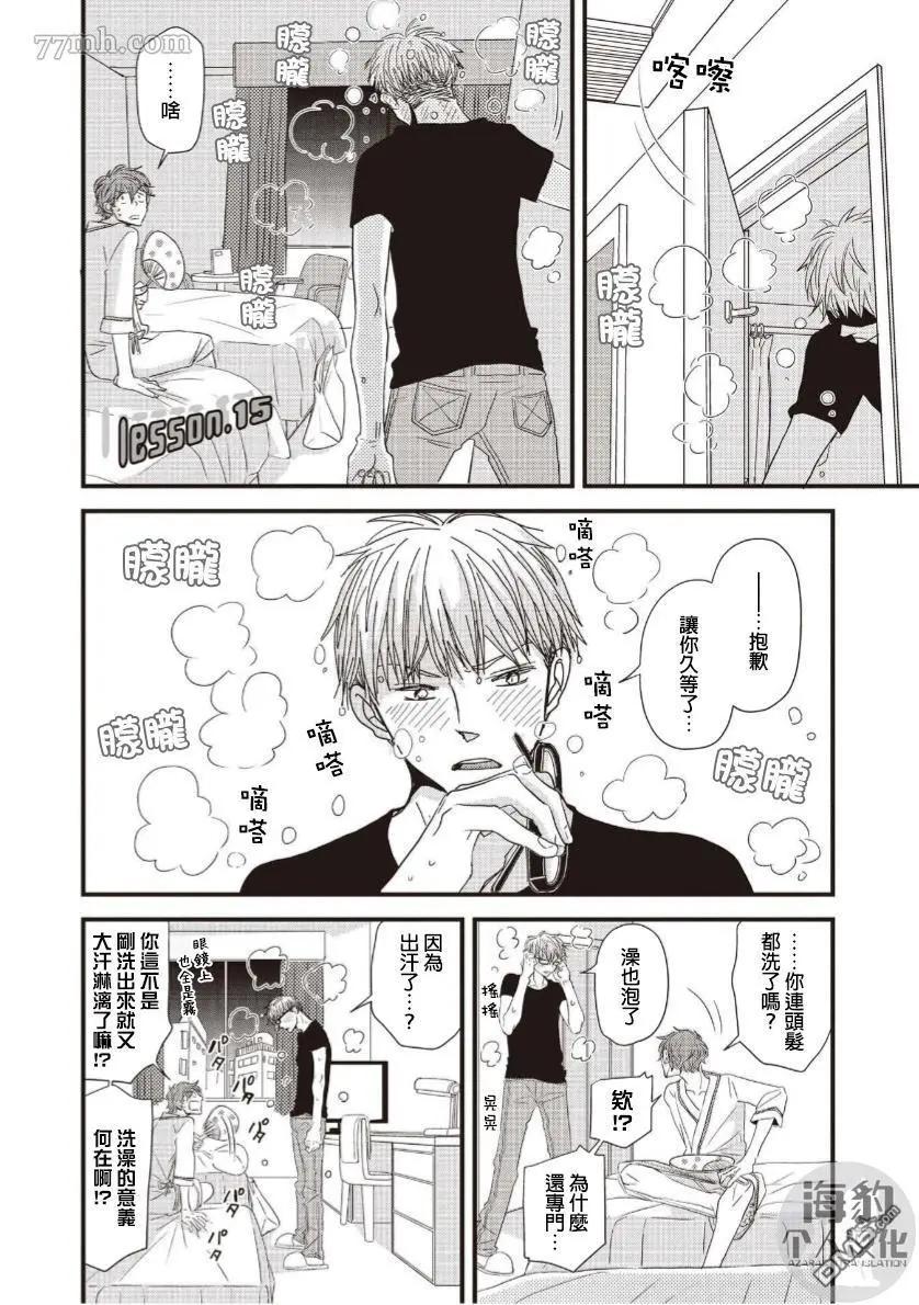 《新庄君和笹原君》第15话 第1页