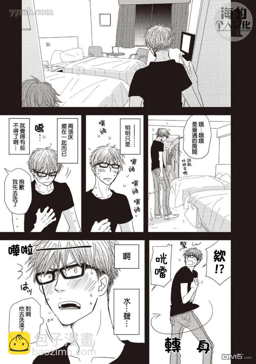 《新庄君和笹原君》第15话 第5页