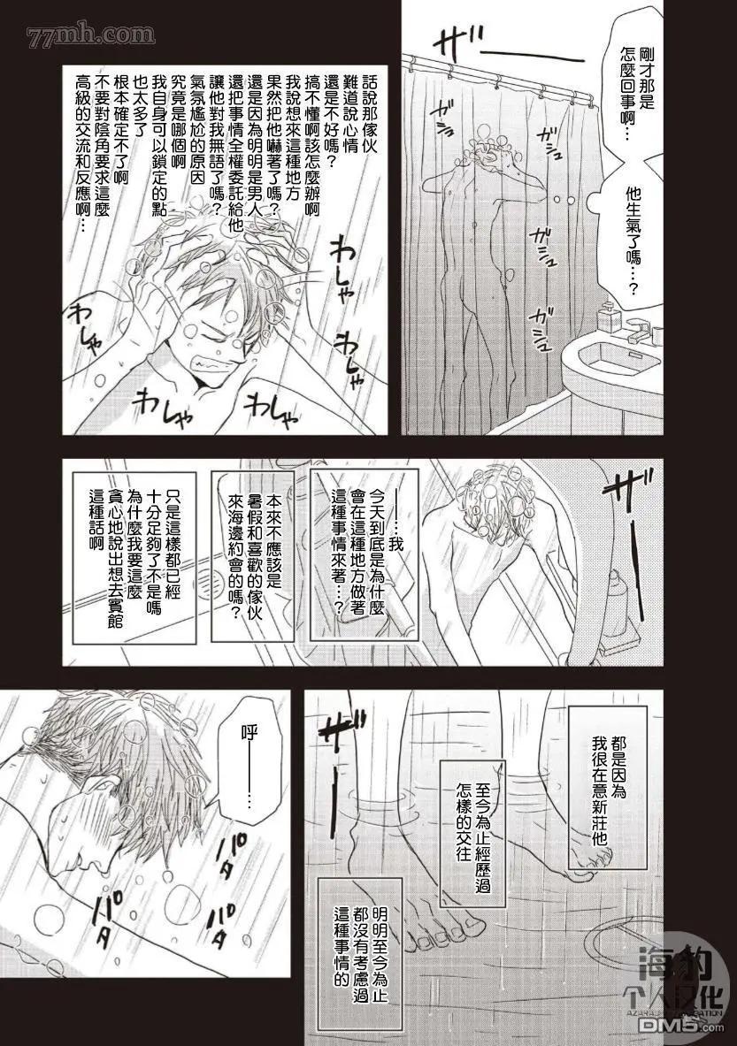 《新庄君和笹原君》第15话 第7页