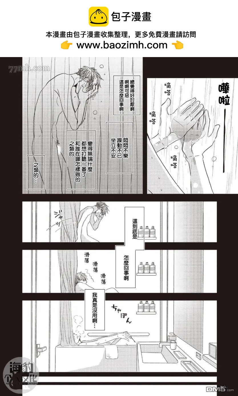 《新庄君和笹原君》第15话 第8页