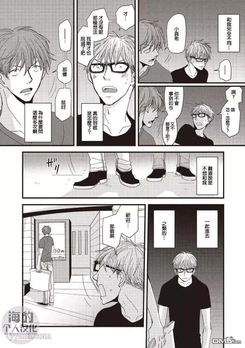 《新庄君和笹原君》第14话 第10页