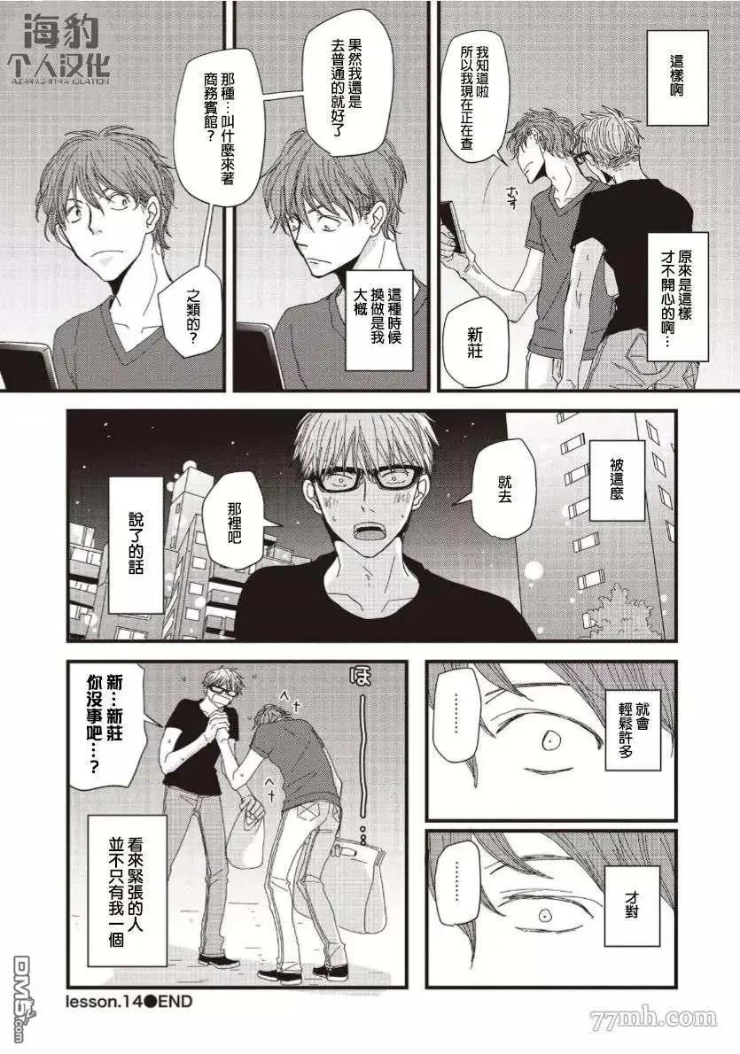《新庄君和笹原君》第14话 第12页