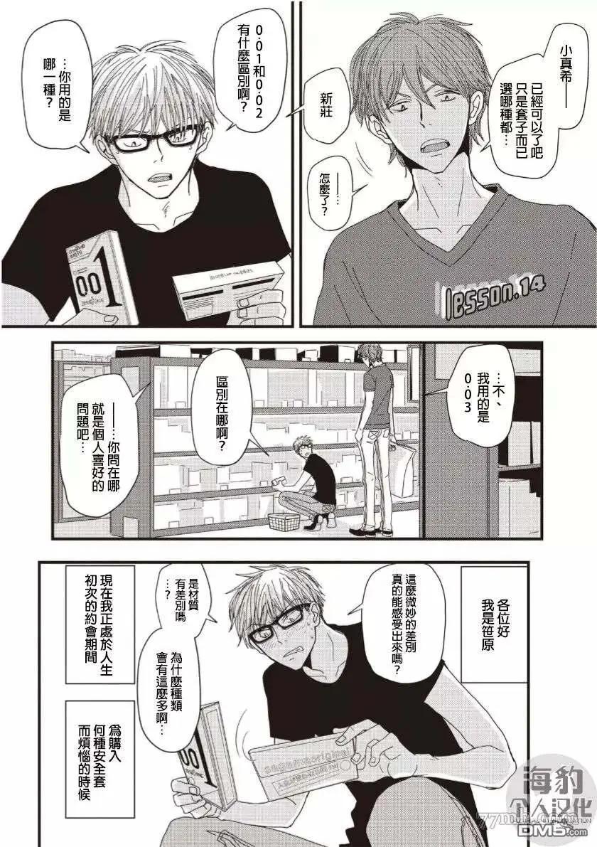 《新庄君和笹原君》第14话 第1页