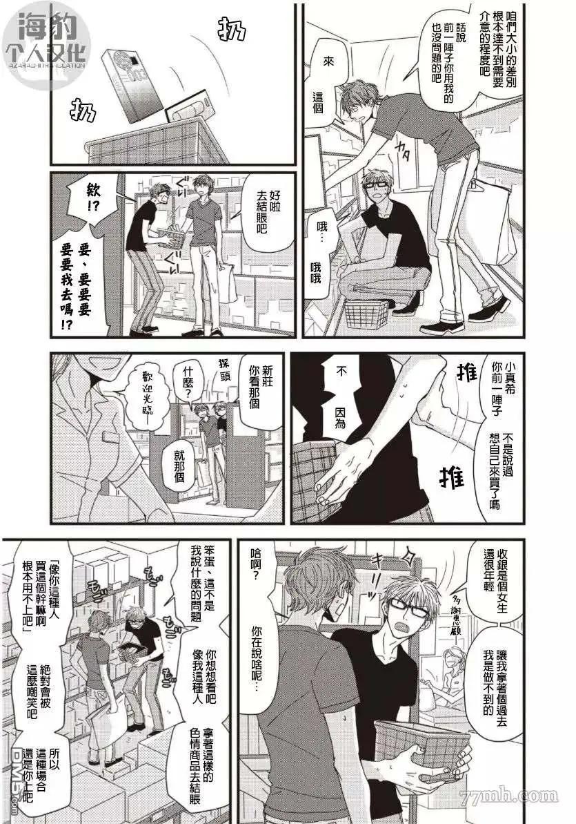 《新庄君和笹原君》第14话 第3页