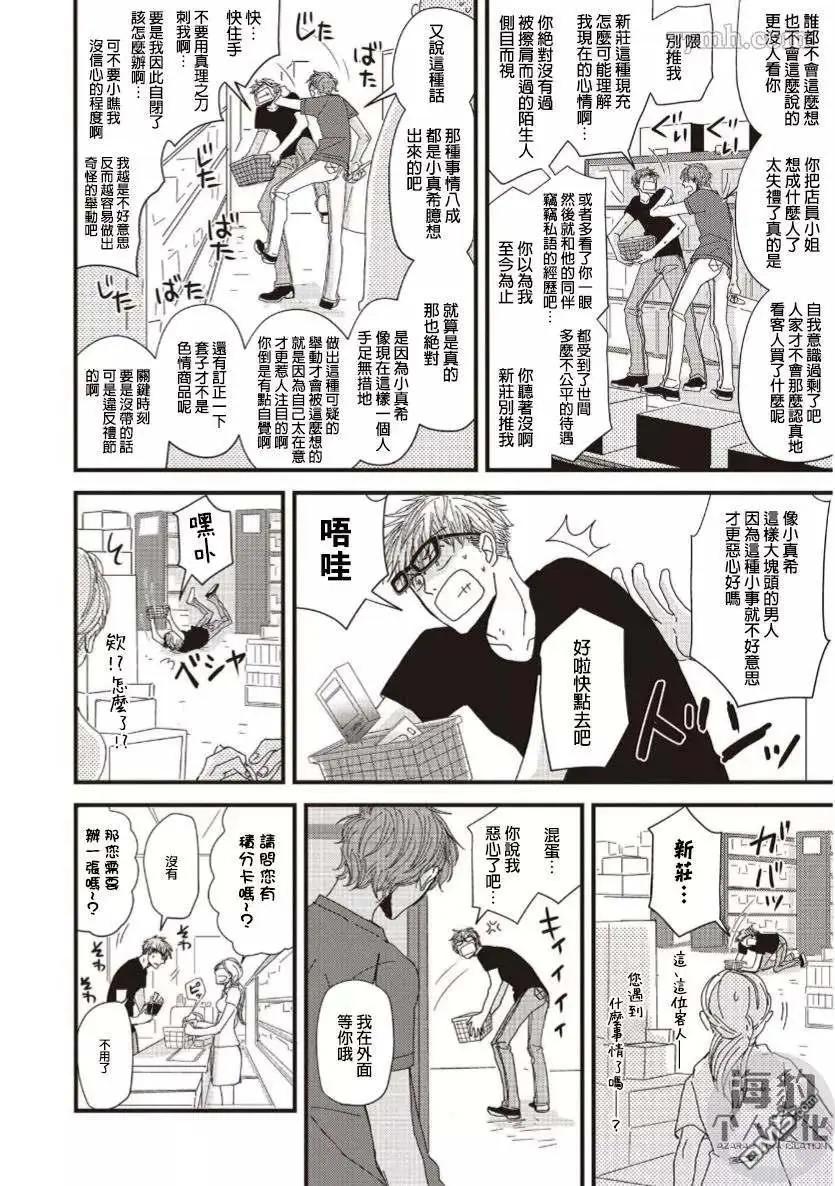 《新庄君和笹原君》第14话 第4页