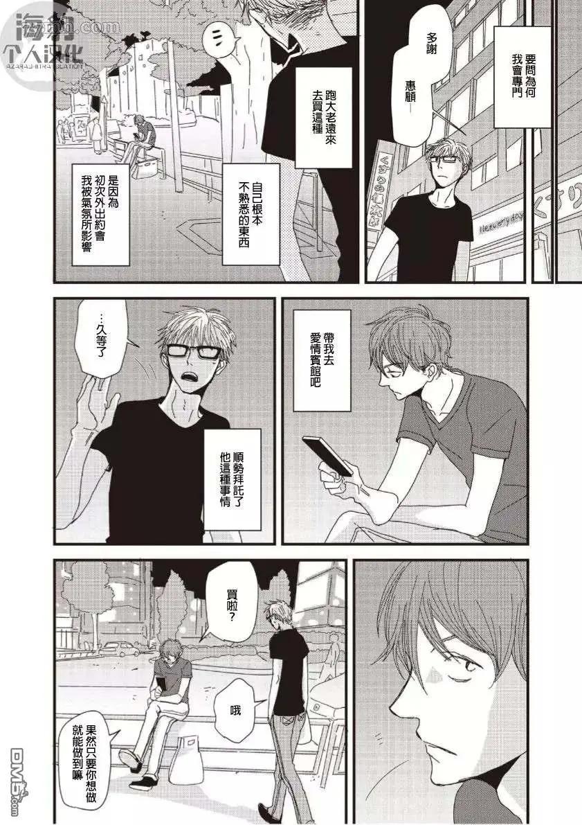 《新庄君和笹原君》第14话 第5页
