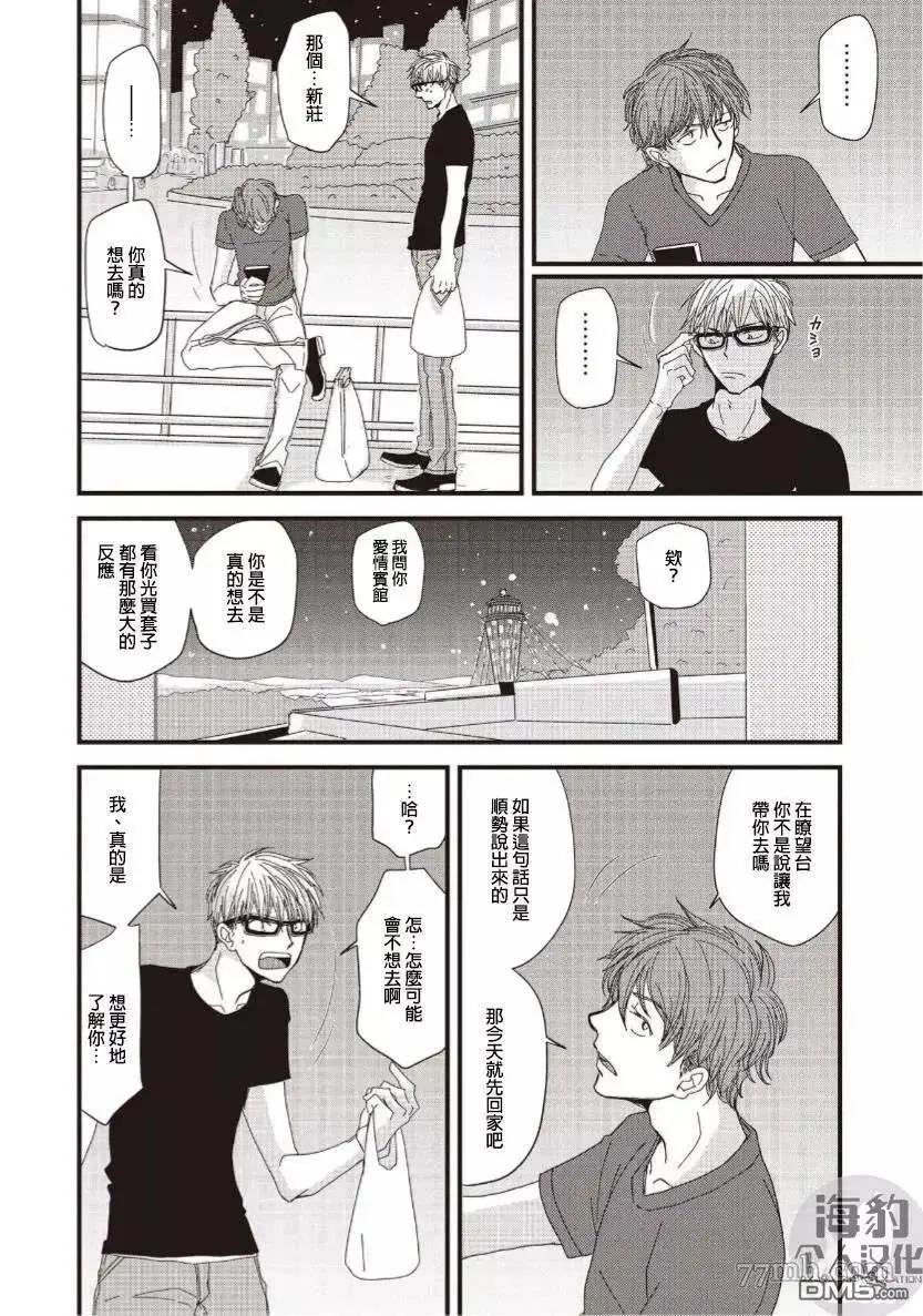 《新庄君和笹原君》第14话 第6页