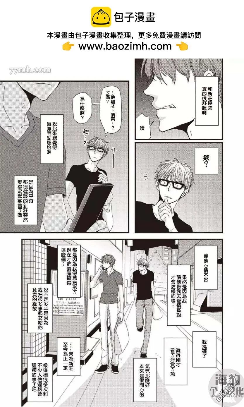 《新庄君和笹原君》第14话 第9页
