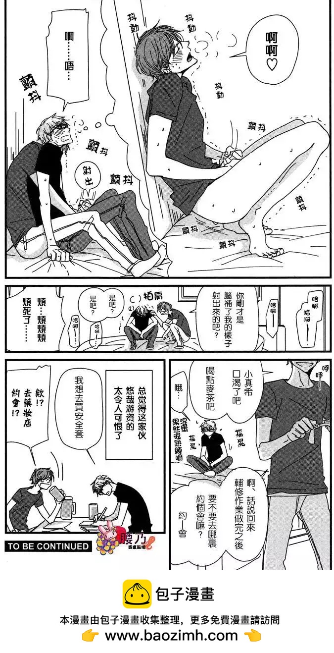 《新庄君和笹原君》第12回 第10页