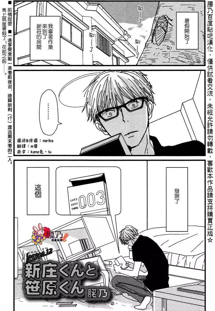 《新庄君和笹原君》第12回 第1页