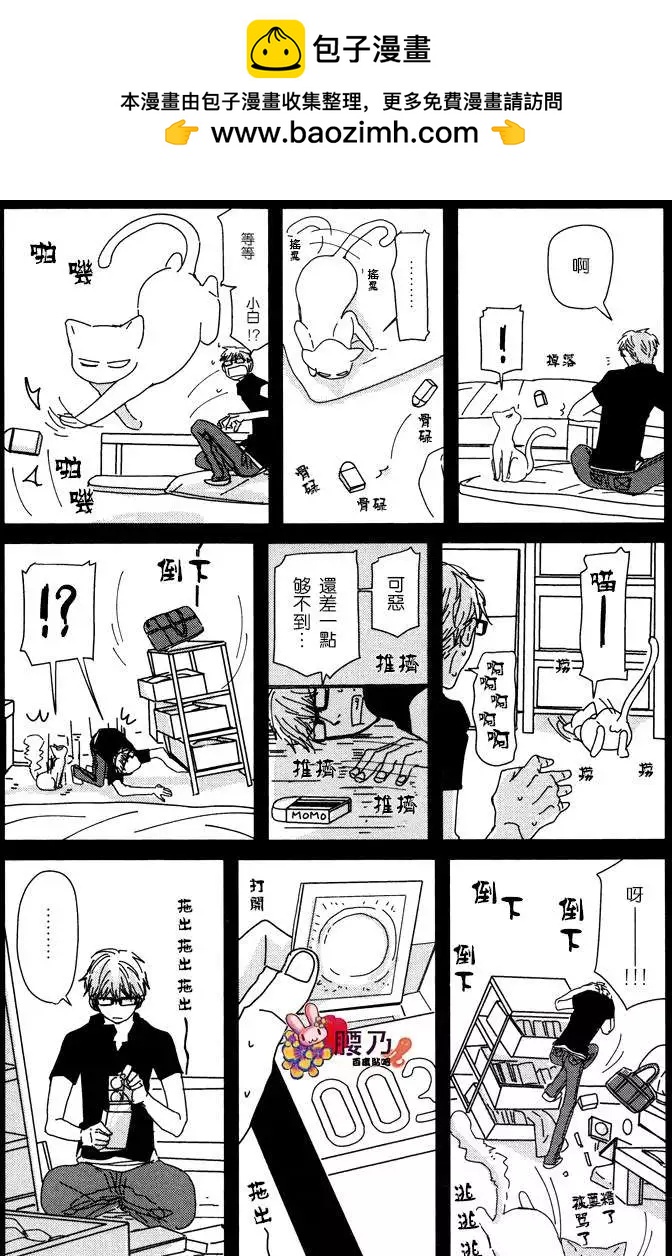 《新庄君和笹原君》第12回 第2页