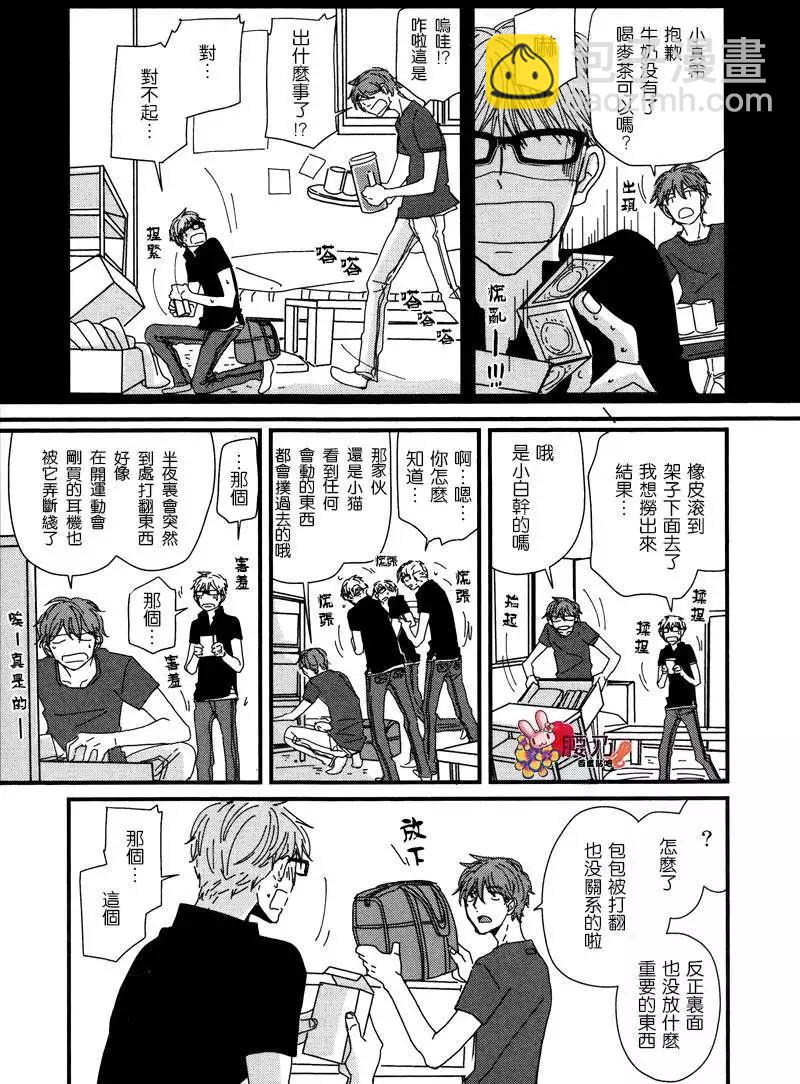 《新庄君和笹原君》第12回 第3页