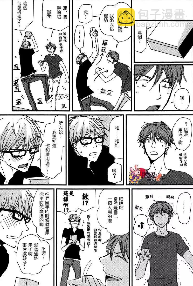 《新庄君和笹原君》第12回 第4页