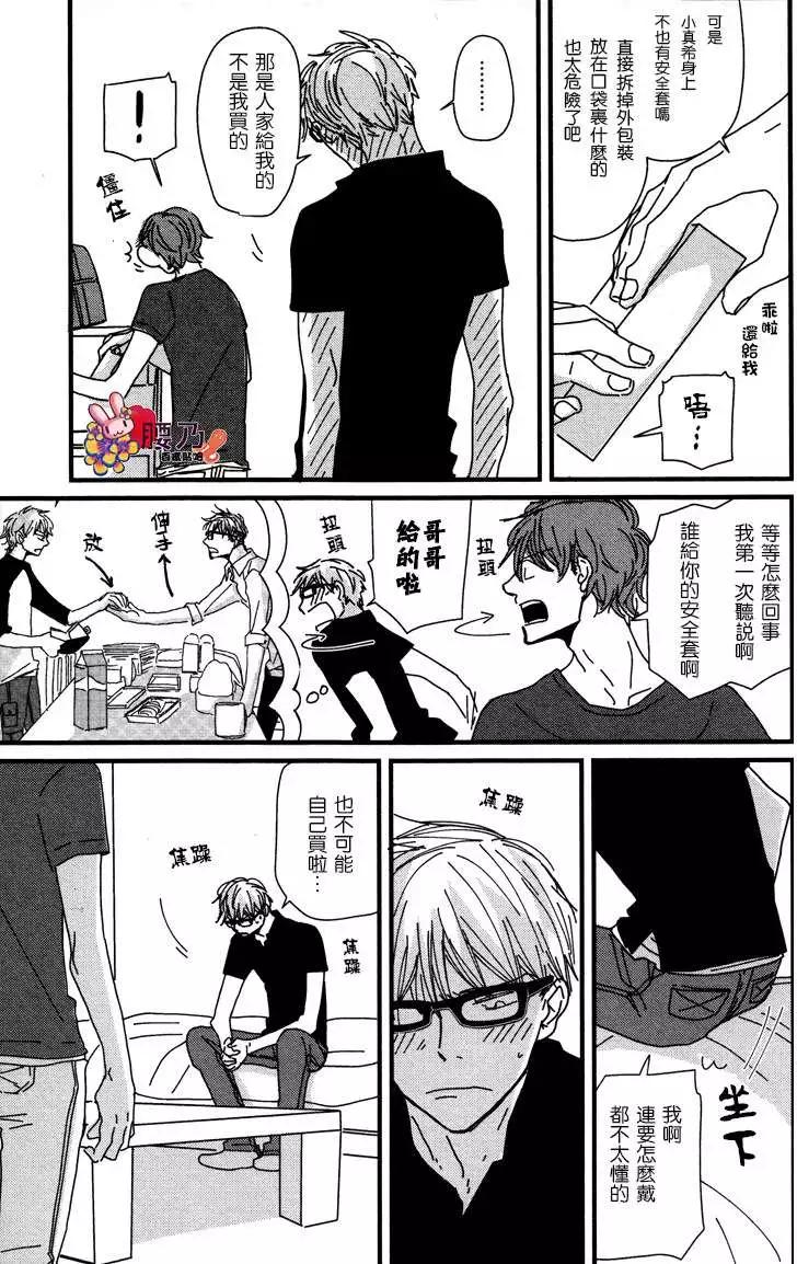 《新庄君和笹原君》第12回 第5页