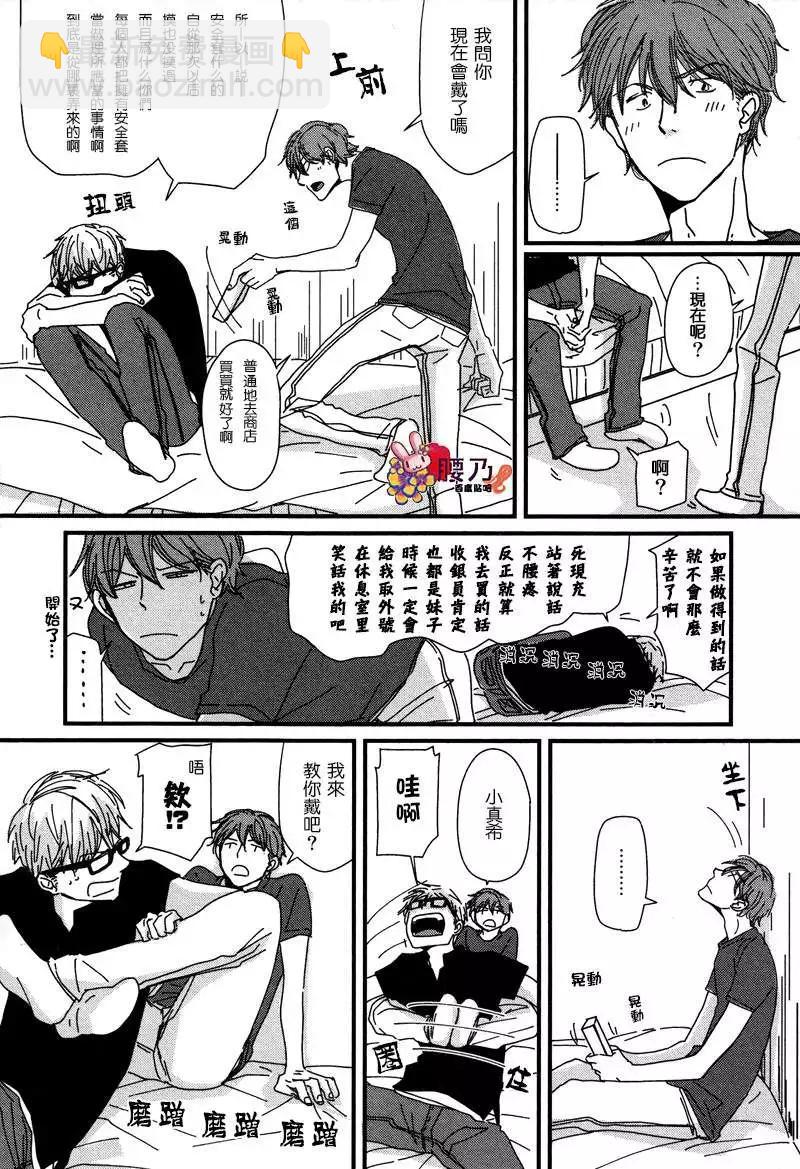 《新庄君和笹原君》第12回 第6页