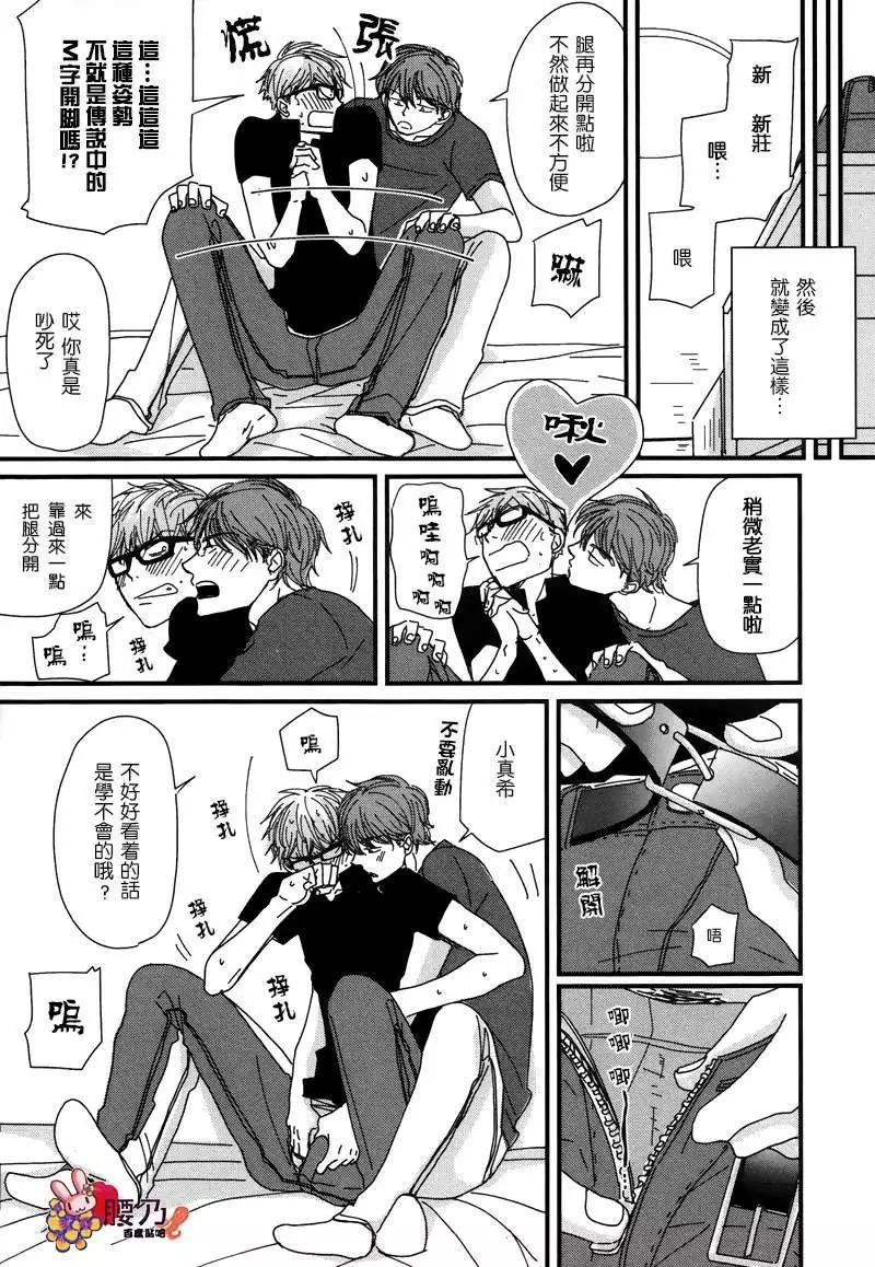 《新庄君和笹原君》第12回 第7页