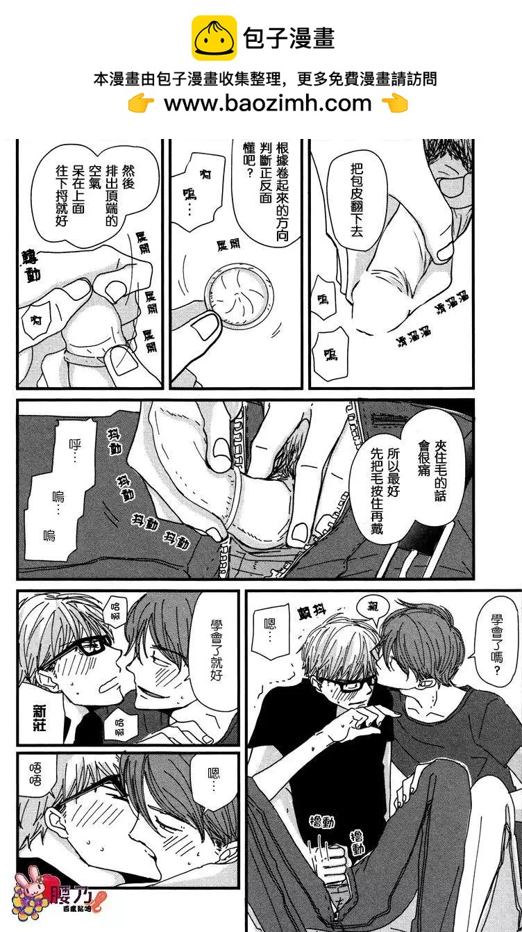 《新庄君和笹原君》第12回 第8页