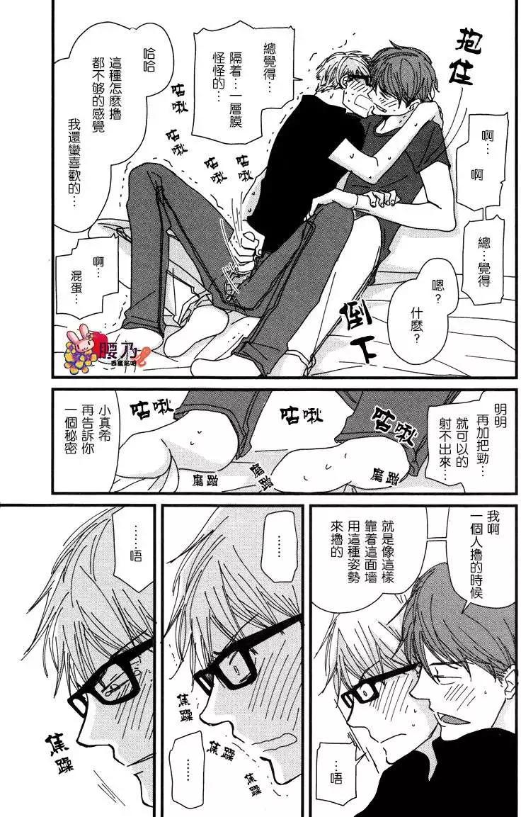 《新庄君和笹原君》第12回 第9页