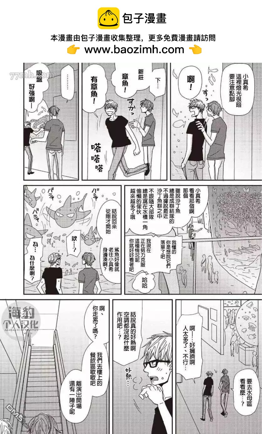 《新庄君和笹原君》第13话 第10页