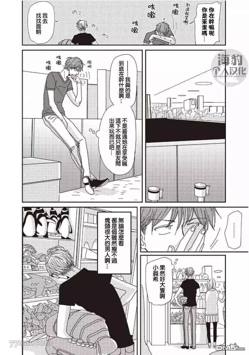 《新庄君和笹原君》第13话 第12页