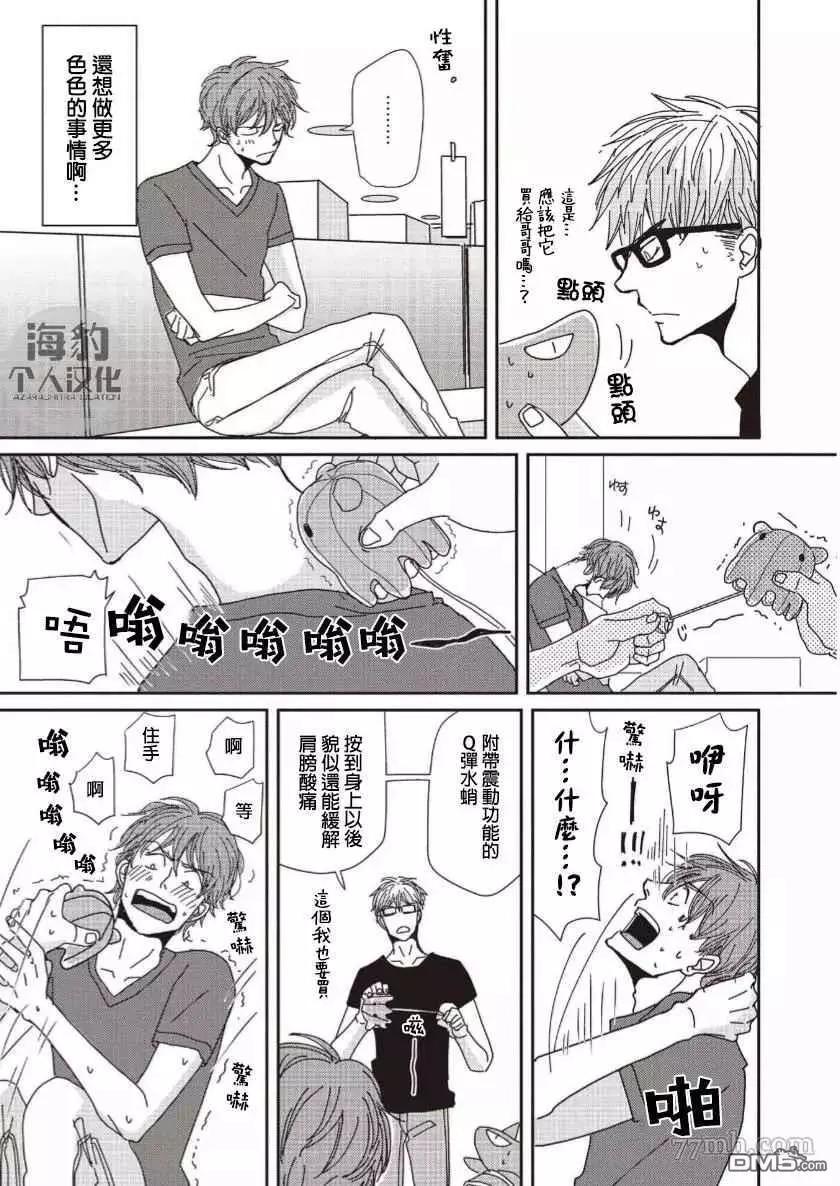 《新庄君和笹原君》第13话 第13页