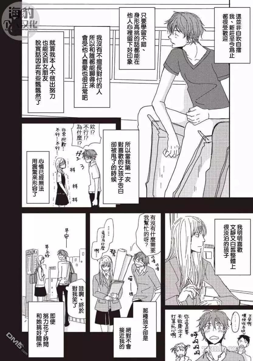 《新庄君和笹原君》第13话 第16页