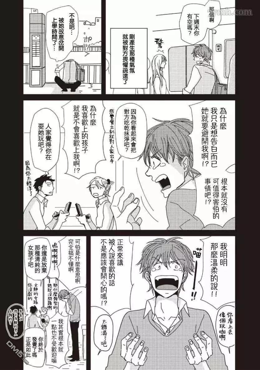 《新庄君和笹原君》第13话 第17页