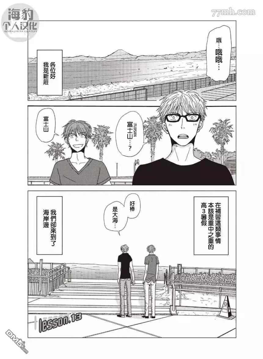 《新庄君和笹原君》第13话 第1页