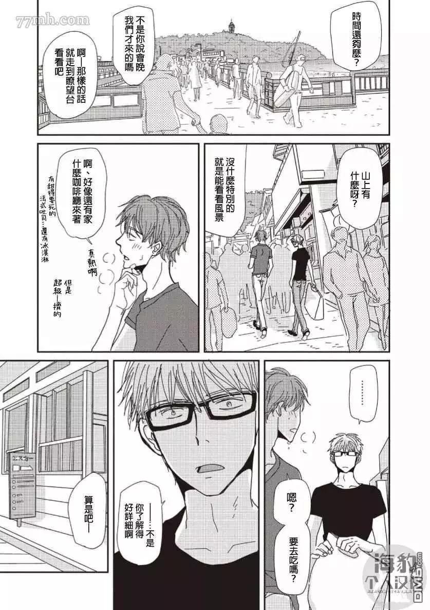 《新庄君和笹原君》第13话 第21页