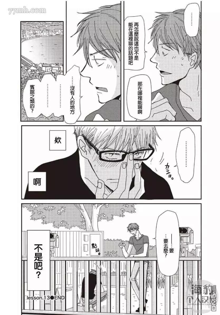 《新庄君和笹原君》第13话 第27页