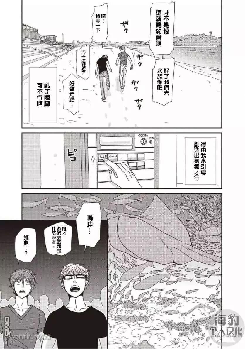 《新庄君和笹原君》第13话 第9页