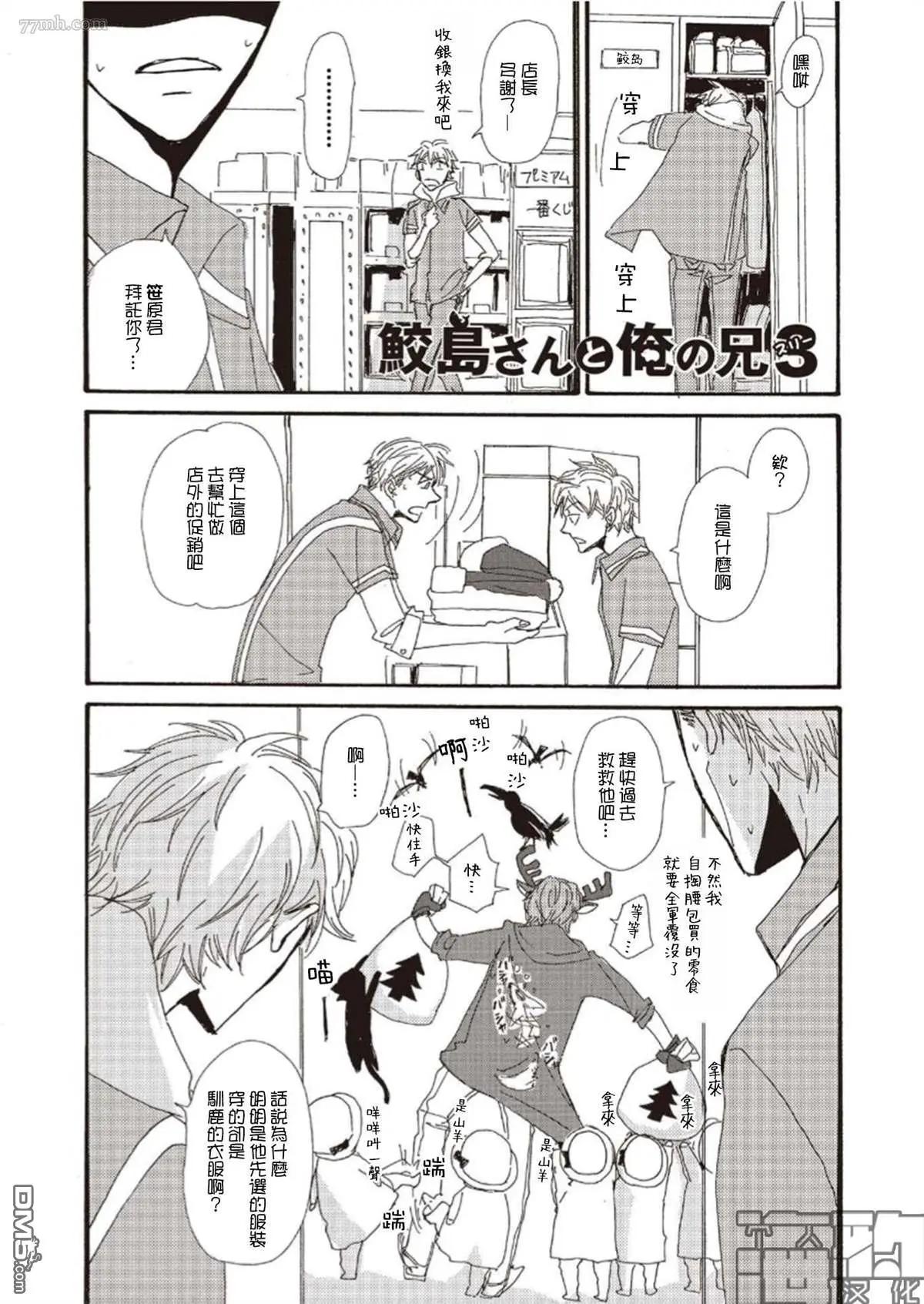 《新庄君和笹原君》鲛岛先生和我哥3 第1页