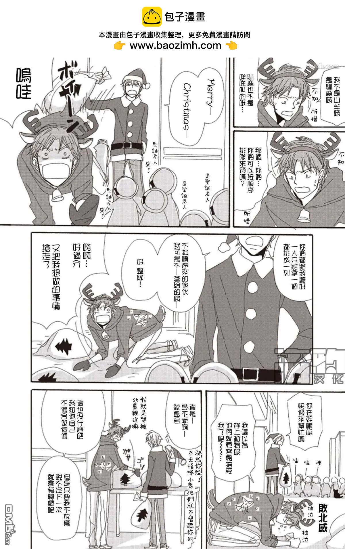 《新庄君和笹原君》鲛岛先生和我哥3 第2页