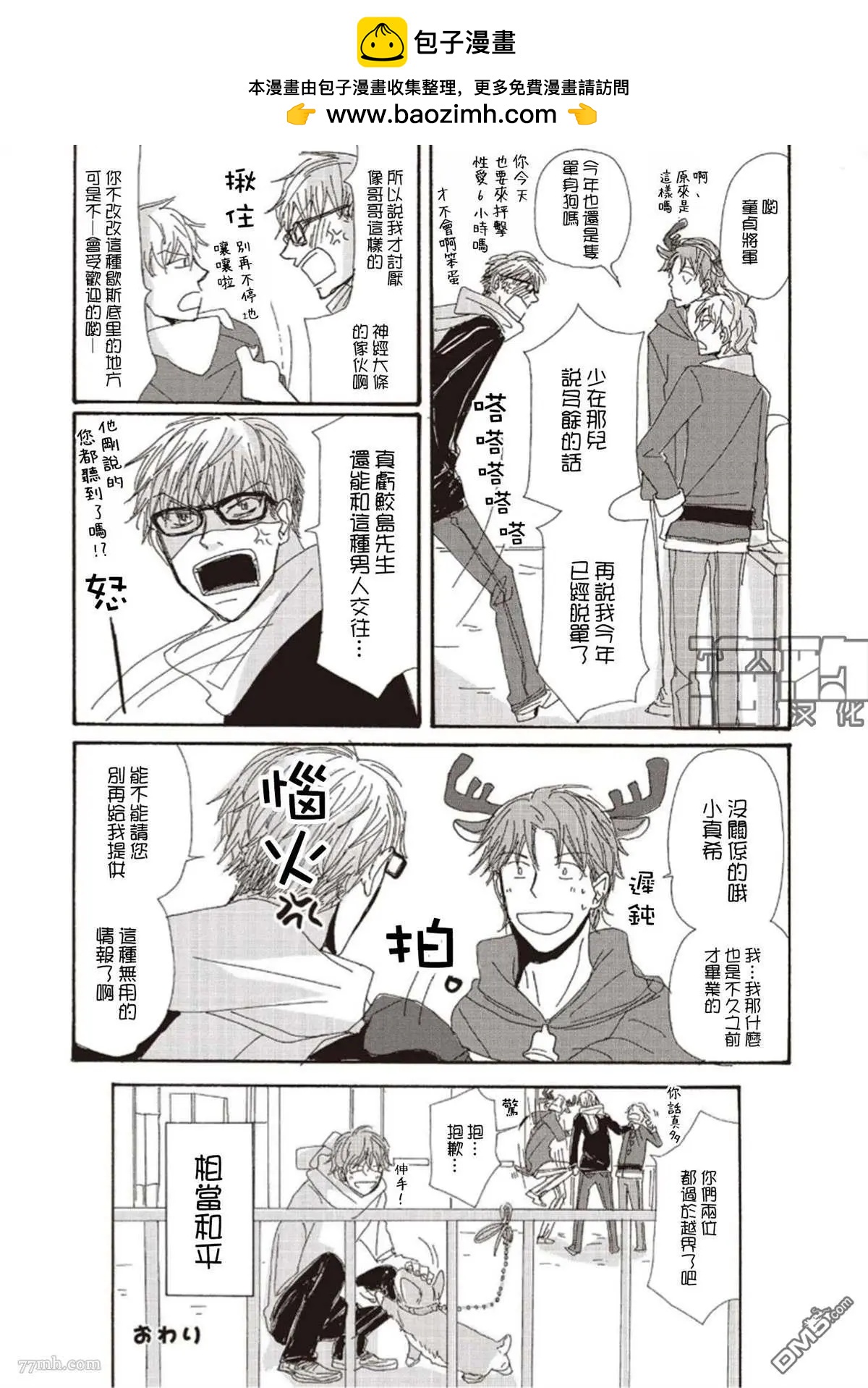 《新庄君和笹原君》鲛岛先生和我哥3 第4页
