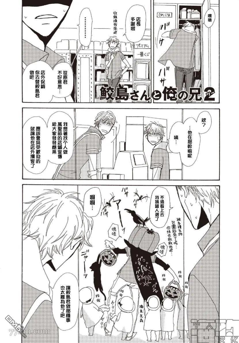 《新庄君和笹原君》鲛岛先生和我哥2 第1页