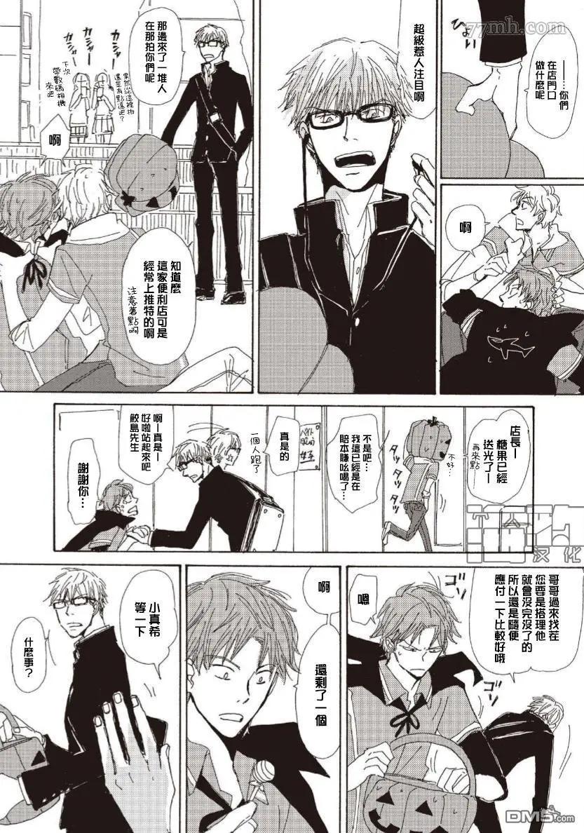 《新庄君和笹原君》鲛岛先生和我哥2 第3页