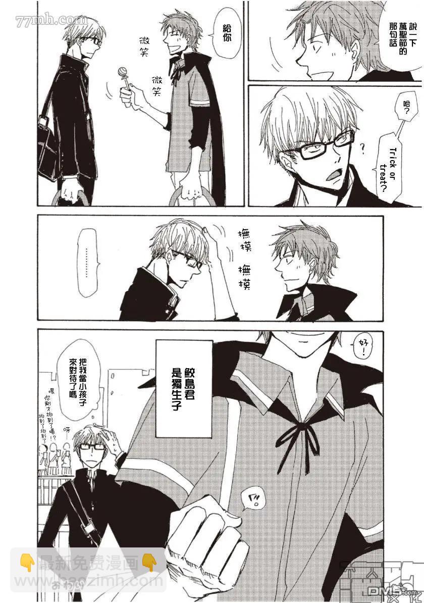 《新庄君和笹原君》鲛岛先生和我哥2 第4页