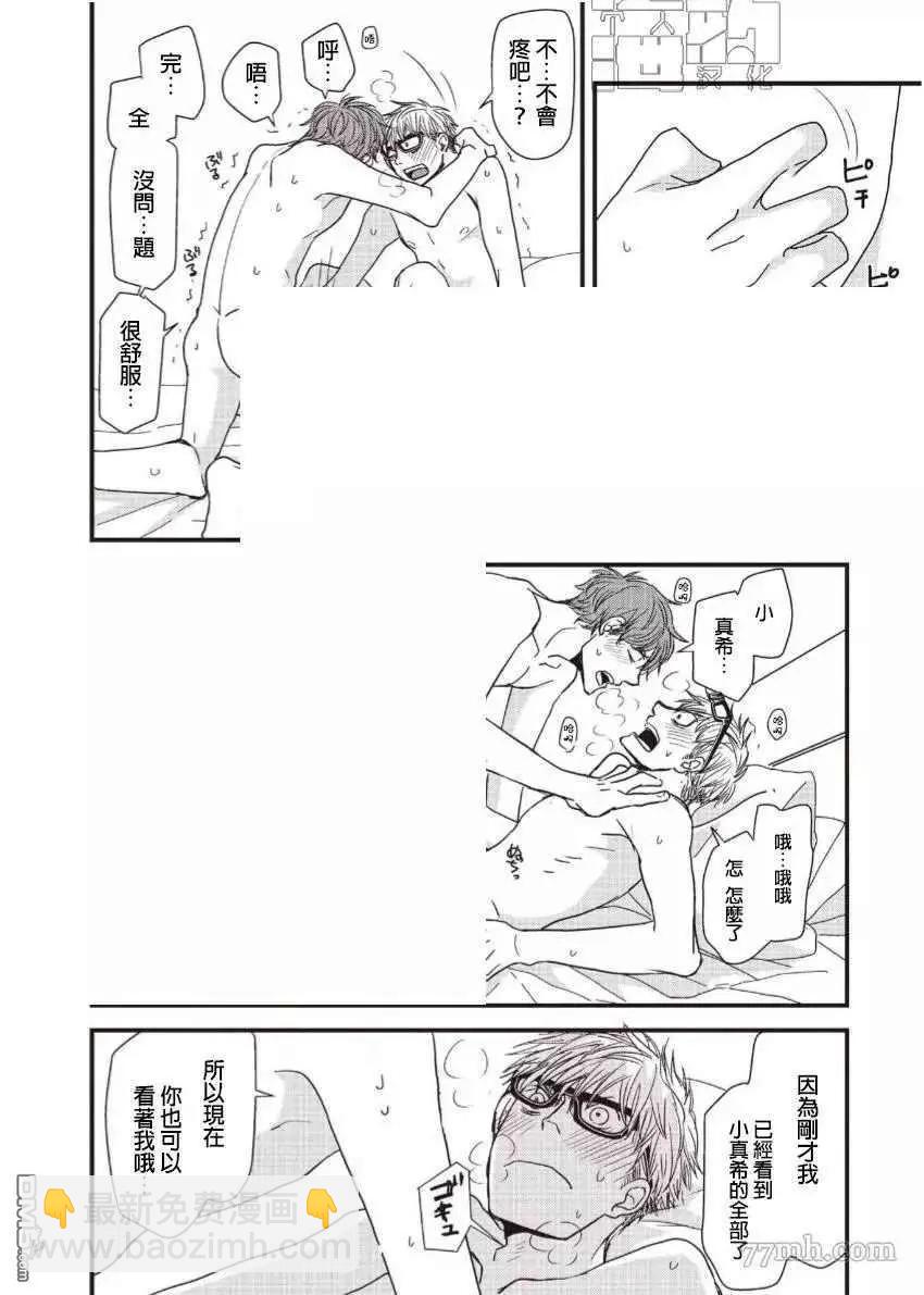 《新庄君和笹原君》第17话 第14页