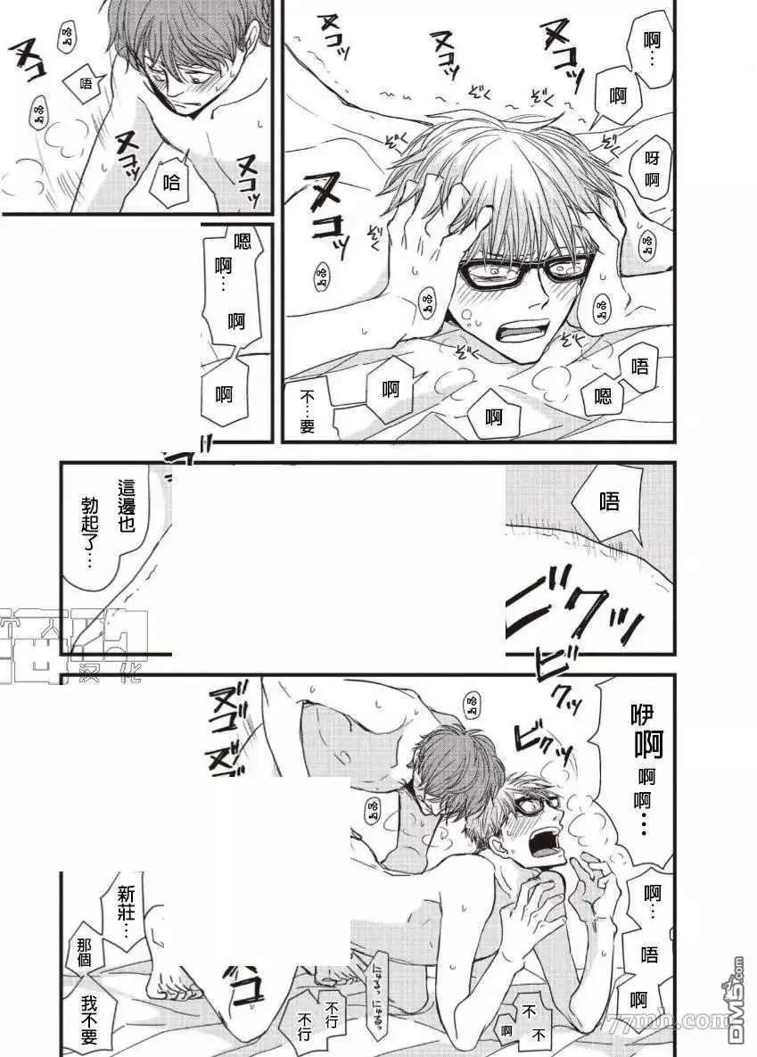 《新庄君和笹原君》第17话 第16页