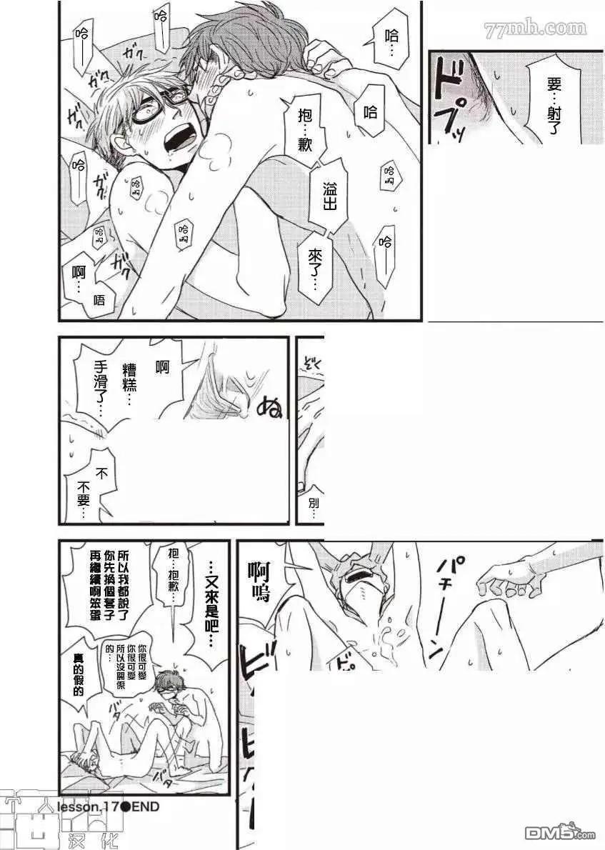 《新庄君和笹原君》第17话 第23页