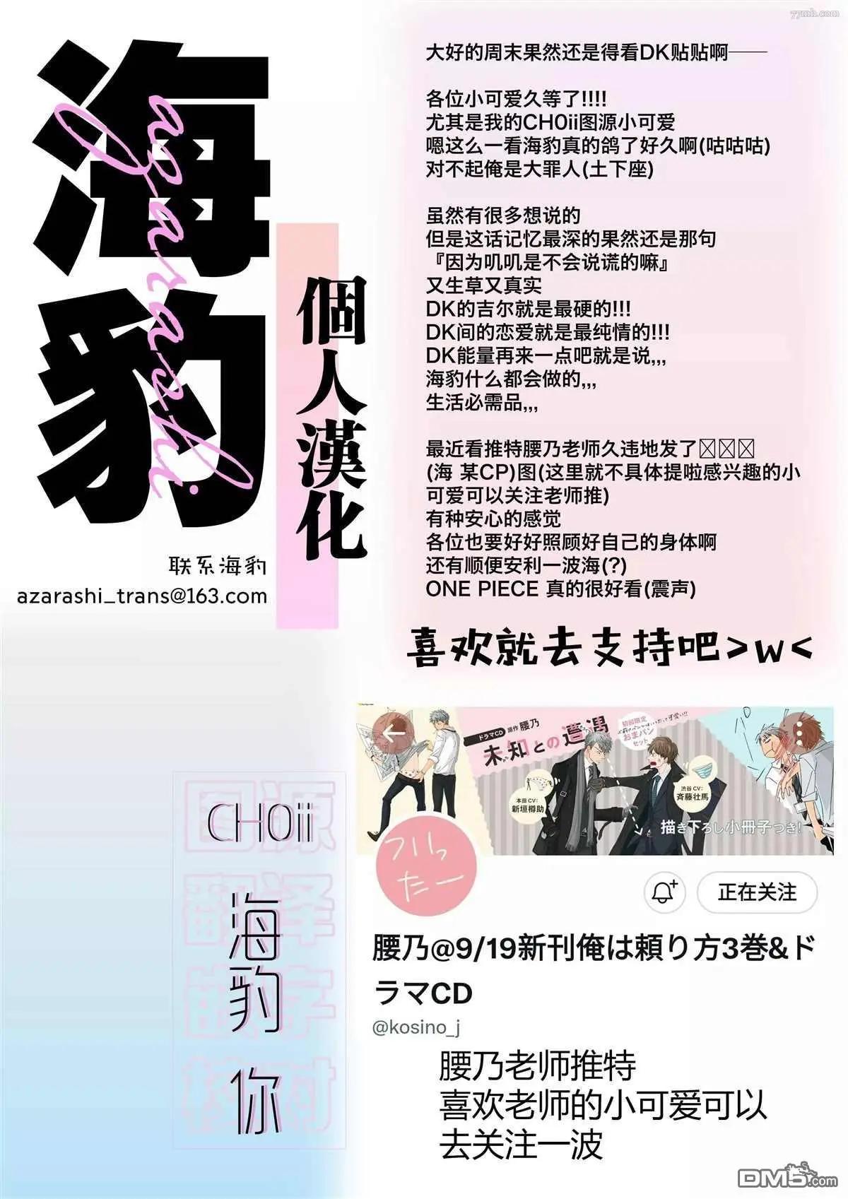 《新庄君和笹原君》第17话 第24页