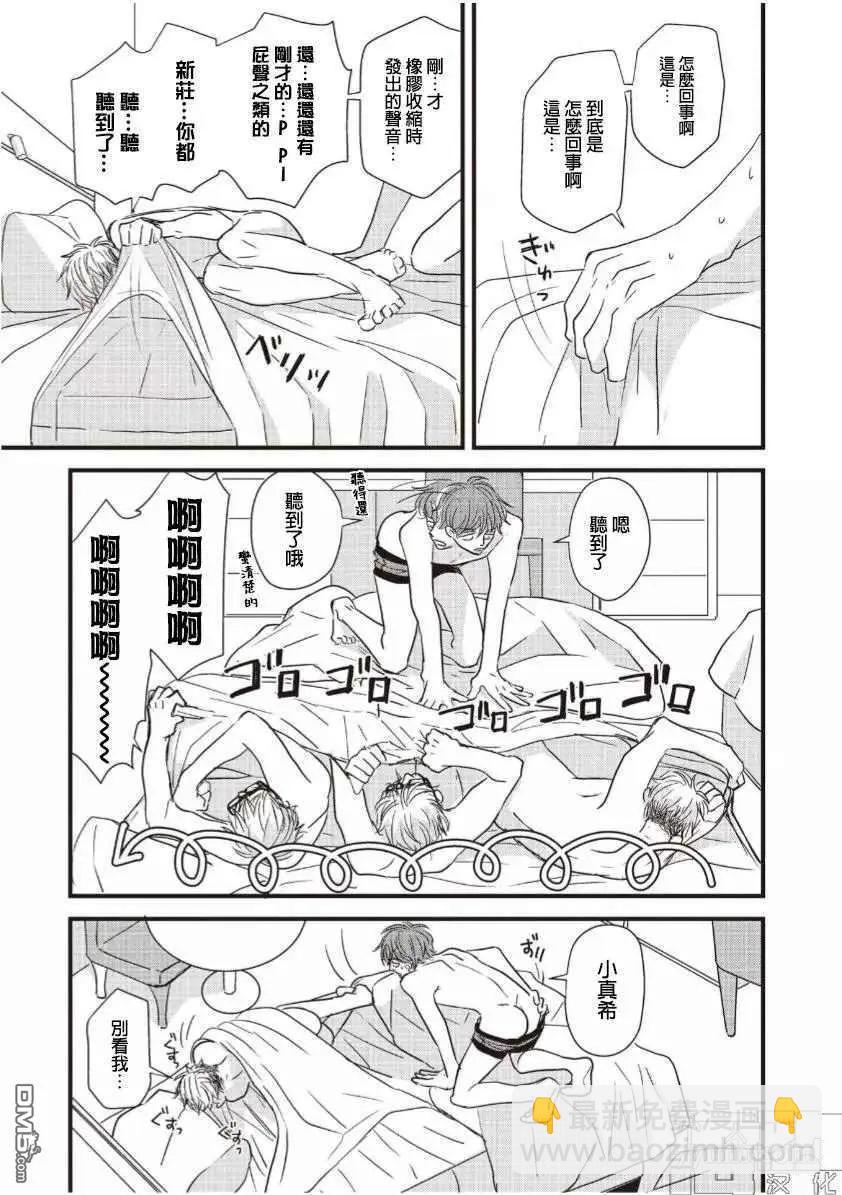 《新庄君和笹原君》第17话 第3页