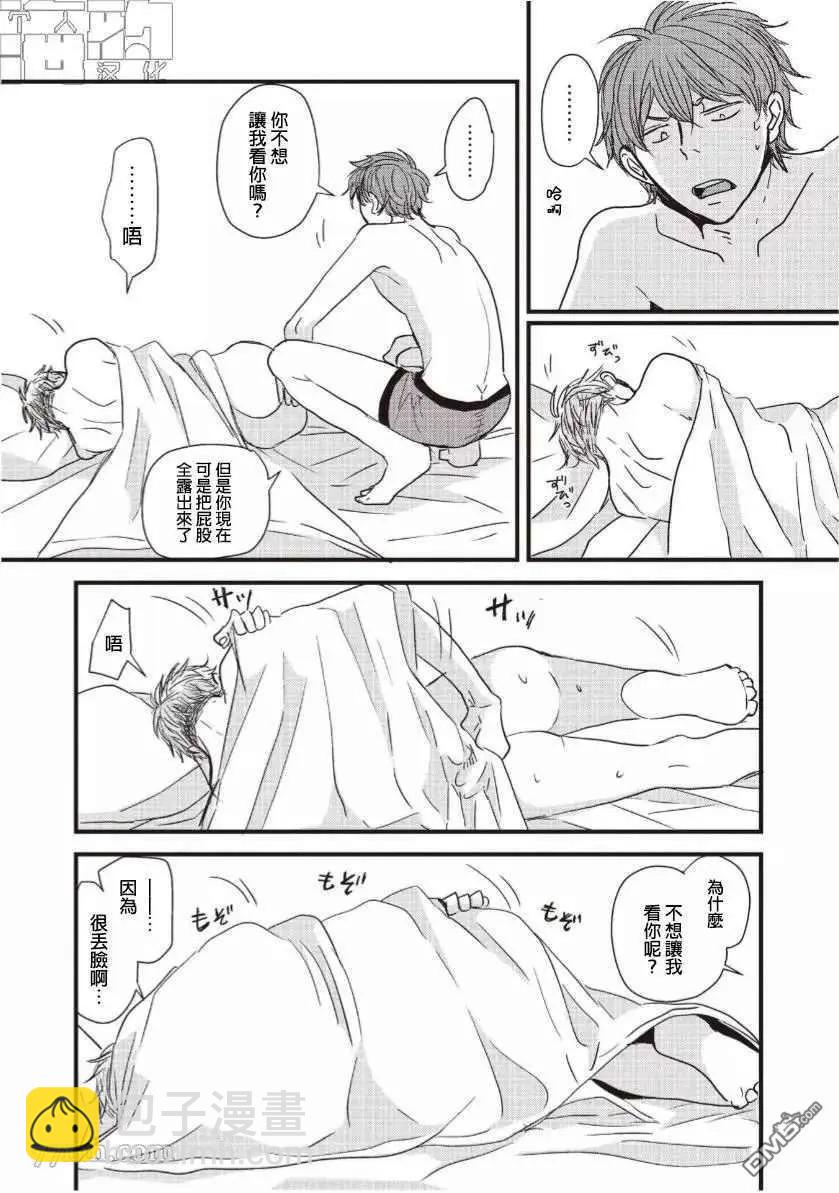 《新庄君和笹原君》第17话 第4页