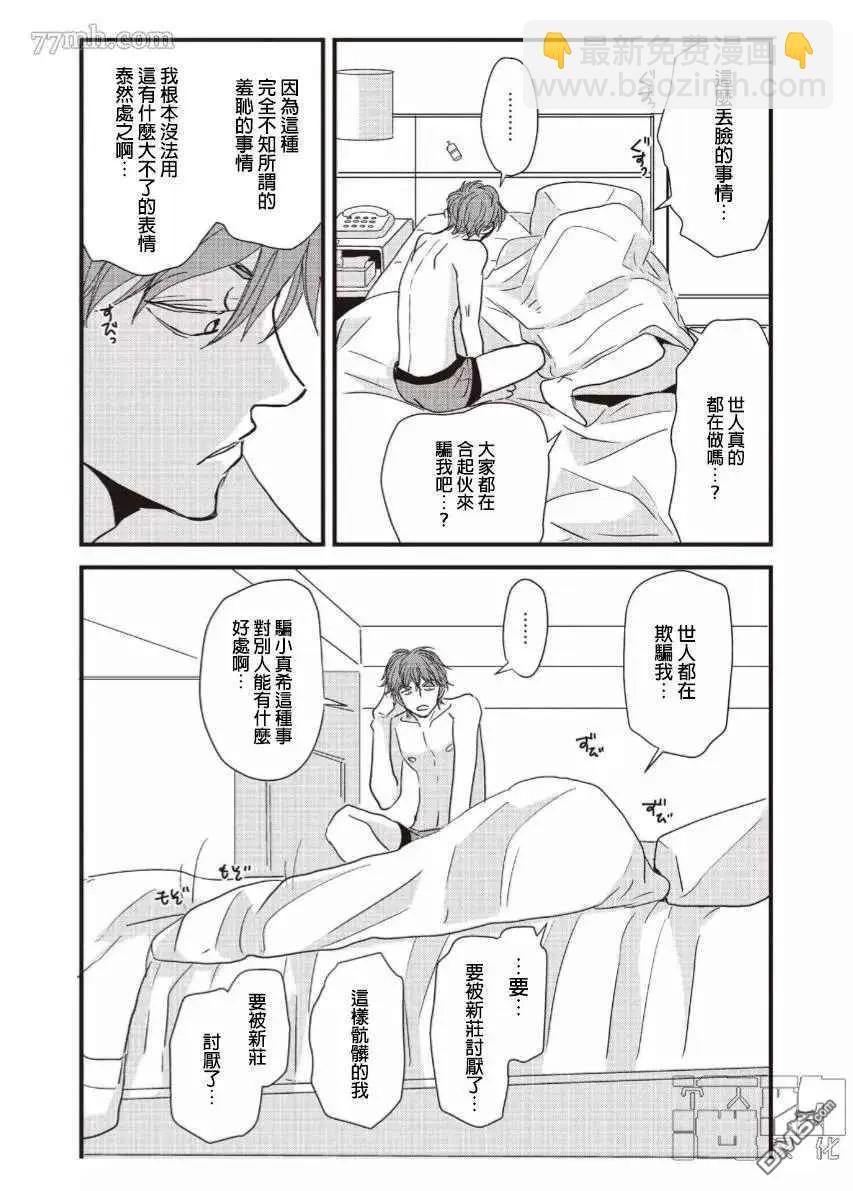 《新庄君和笹原君》第17话 第5页