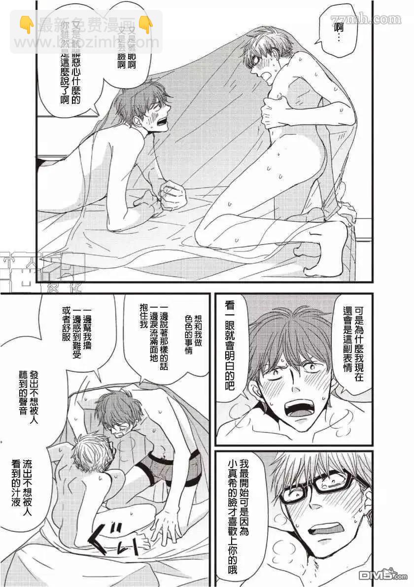 《新庄君和笹原君》第17话 第9页