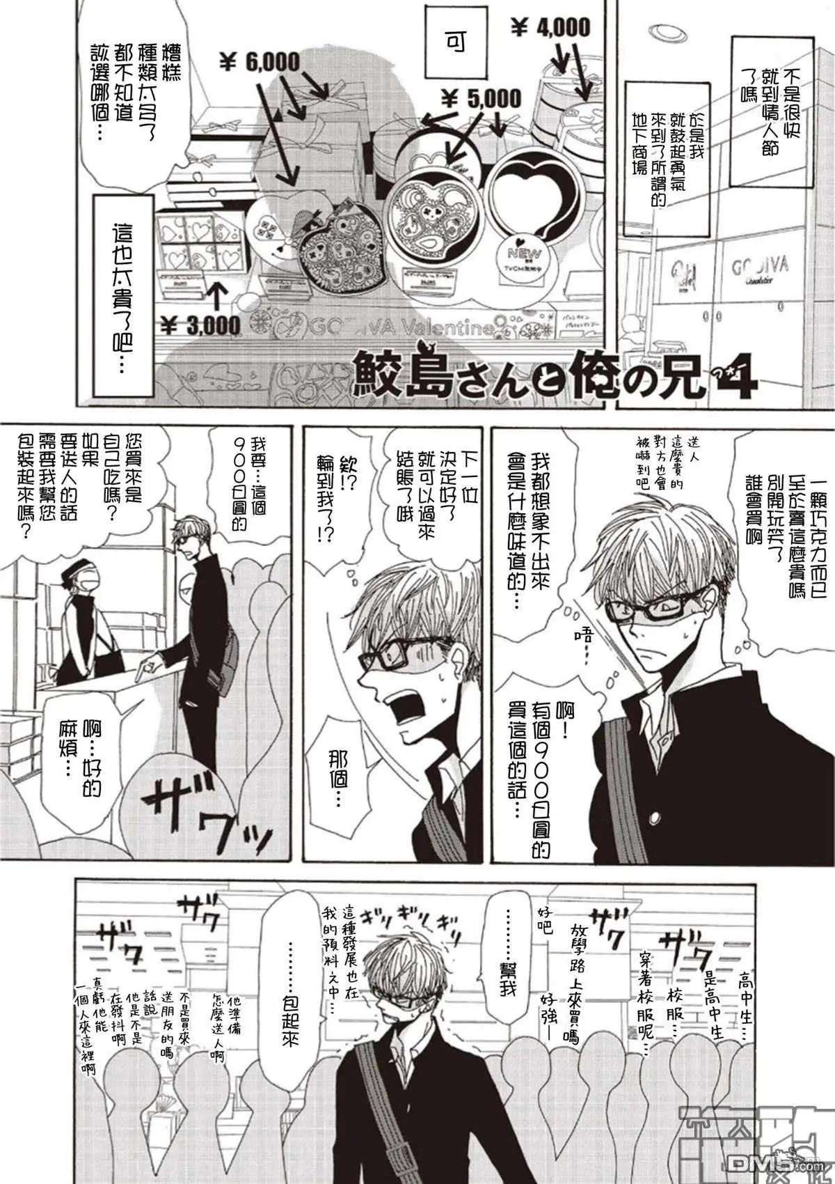 《新庄君和笹原君》鲛岛先生和我哥4 第1页